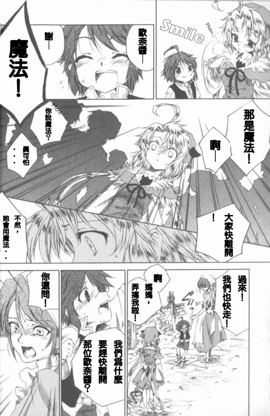 信赖铃音肖邦之梦 - 全一卷 - 第11张图