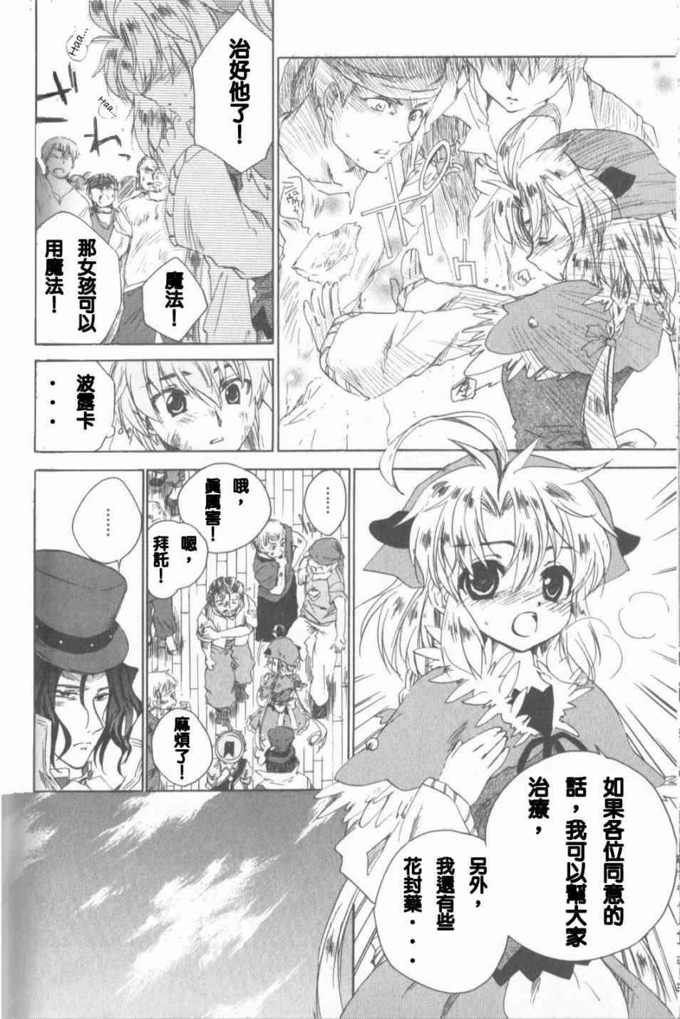 信赖铃音肖邦之梦 - 全一卷 - 第121张图