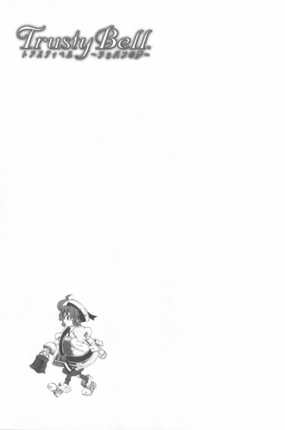 信赖铃音肖邦之梦 - 全一卷 - 第124张图