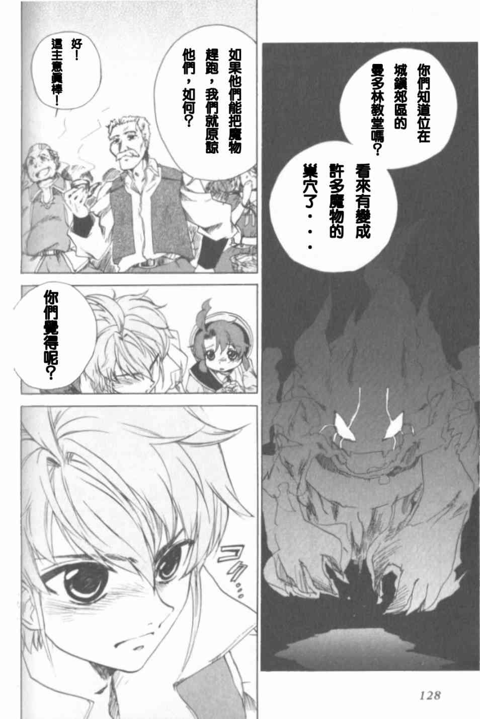 信赖铃音肖邦之梦 - 全一卷 - 第129张图