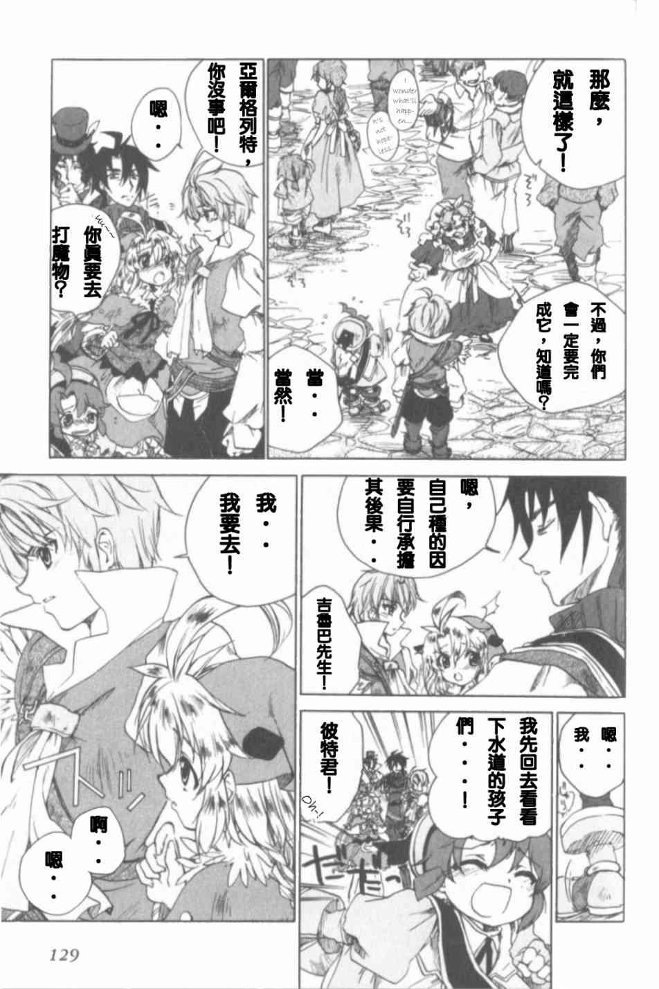 信赖铃音肖邦之梦 - 全一卷 - 第130张图