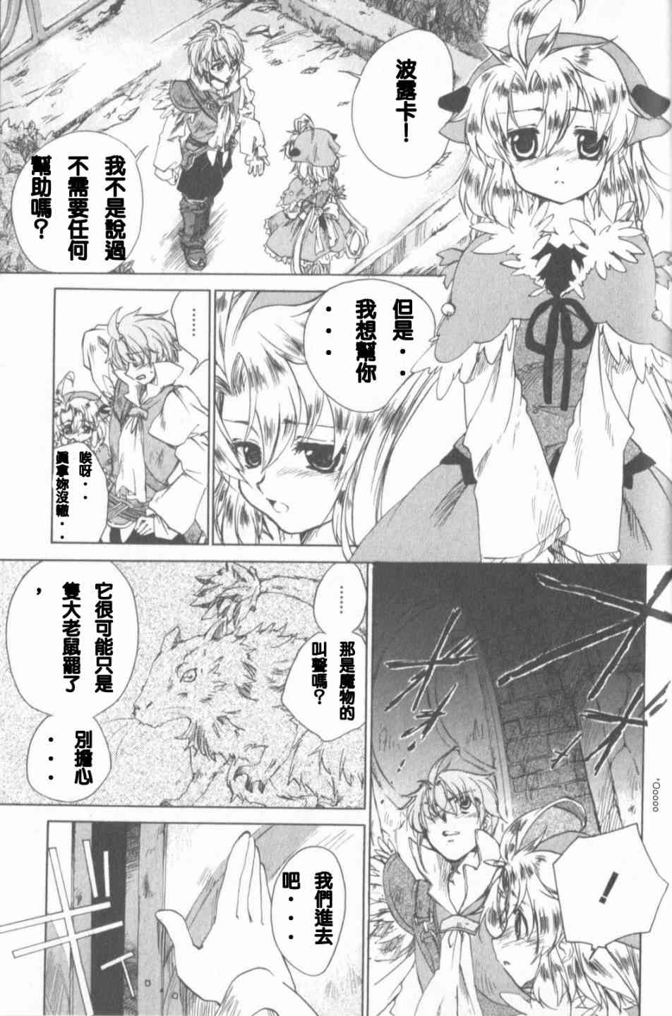 信赖铃音肖邦之梦 - 全一卷 - 第132张图