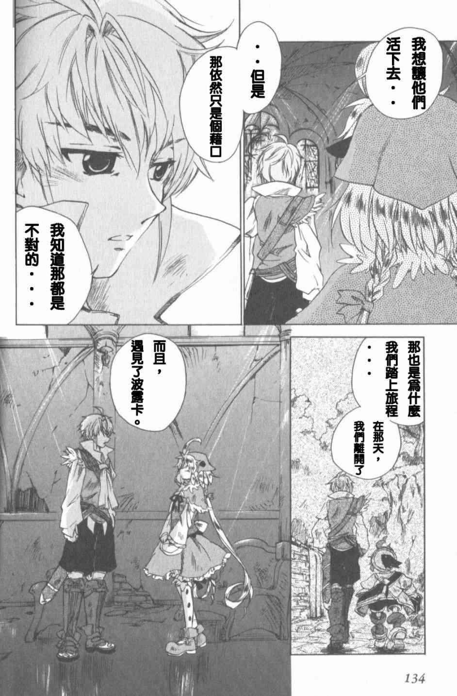 信赖铃音肖邦之梦 - 全一卷 - 第135张图