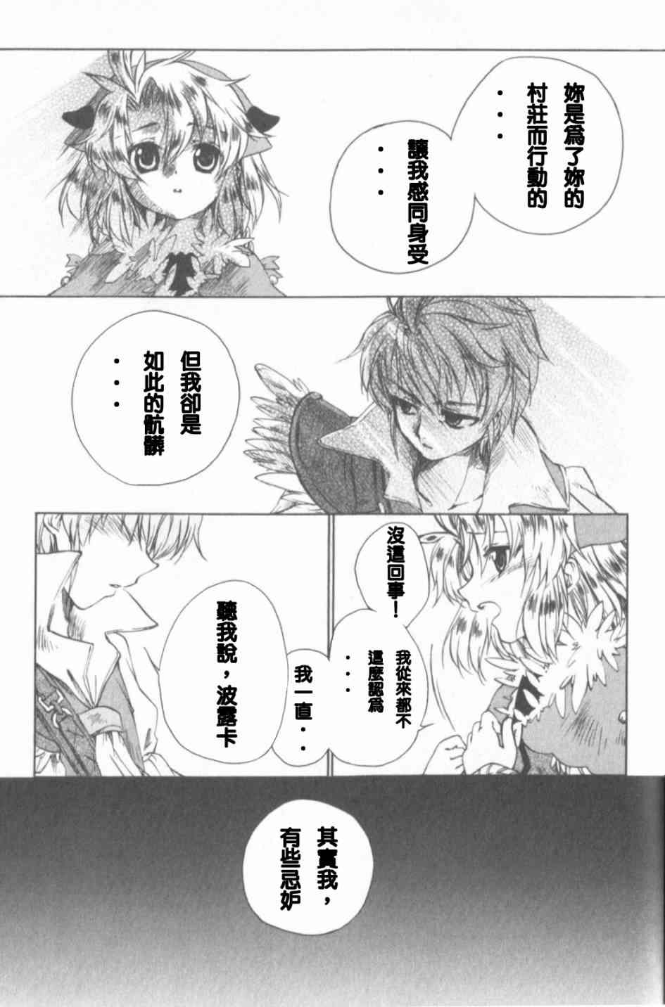 信赖铃音肖邦之梦 - 全一卷 - 第136张图