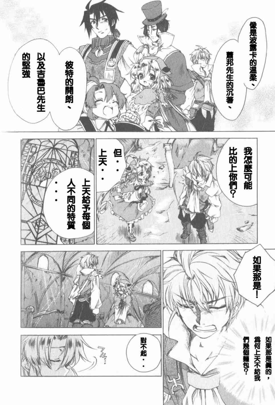 信赖铃音肖邦之梦 - 全一卷 - 第137张图