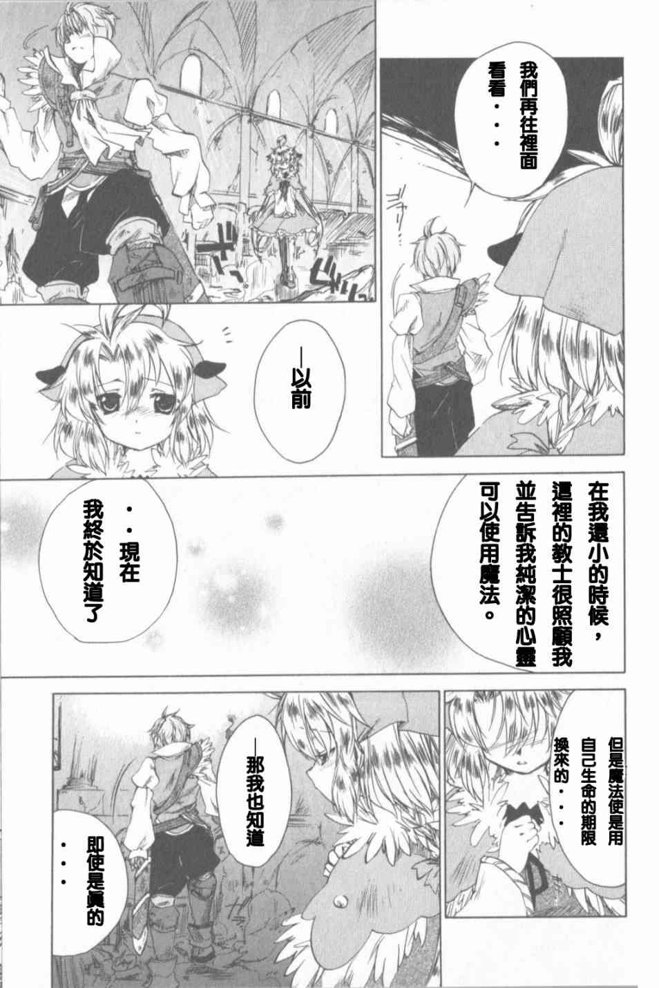 信赖铃音肖邦之梦 - 全一卷 - 第138张图