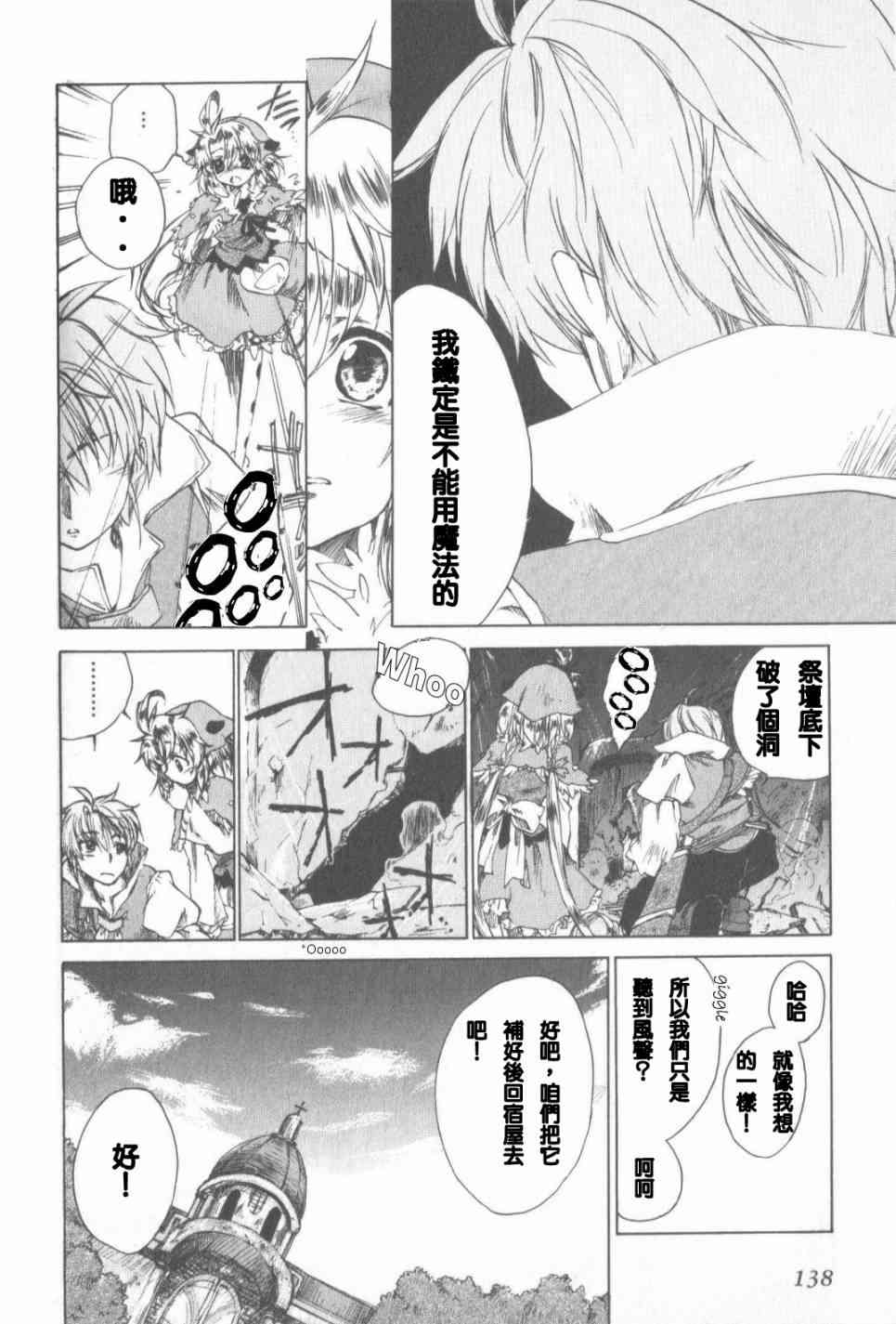 信赖铃音肖邦之梦 - 全一卷 - 第139张图