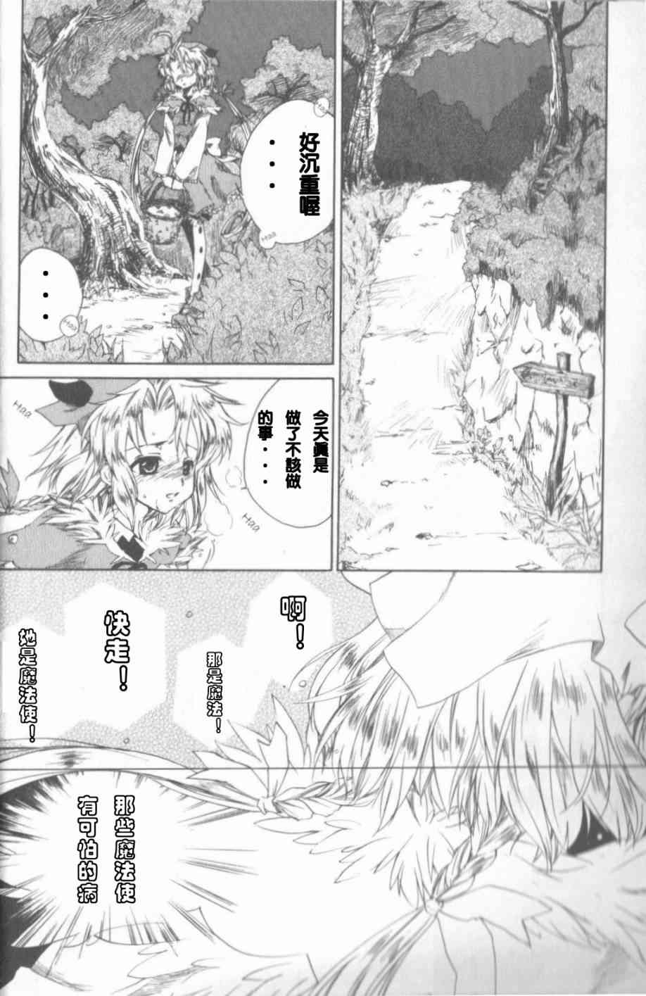 信赖铃音肖邦之梦 - 全一卷 - 第13张图