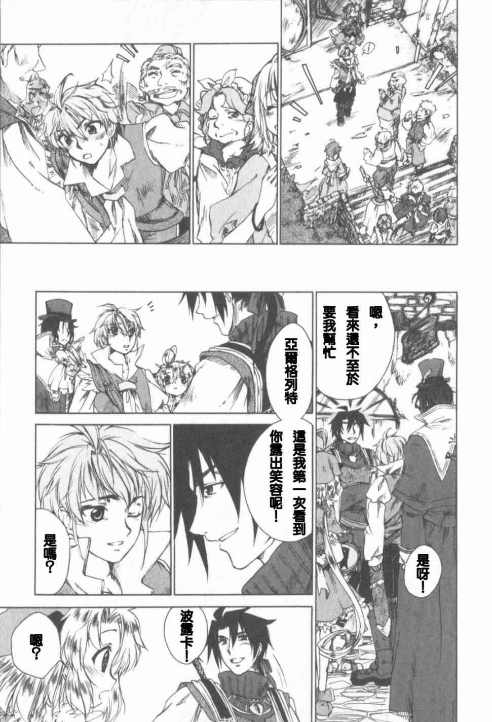 信赖铃音肖邦之梦 - 全一卷 - 第140张图