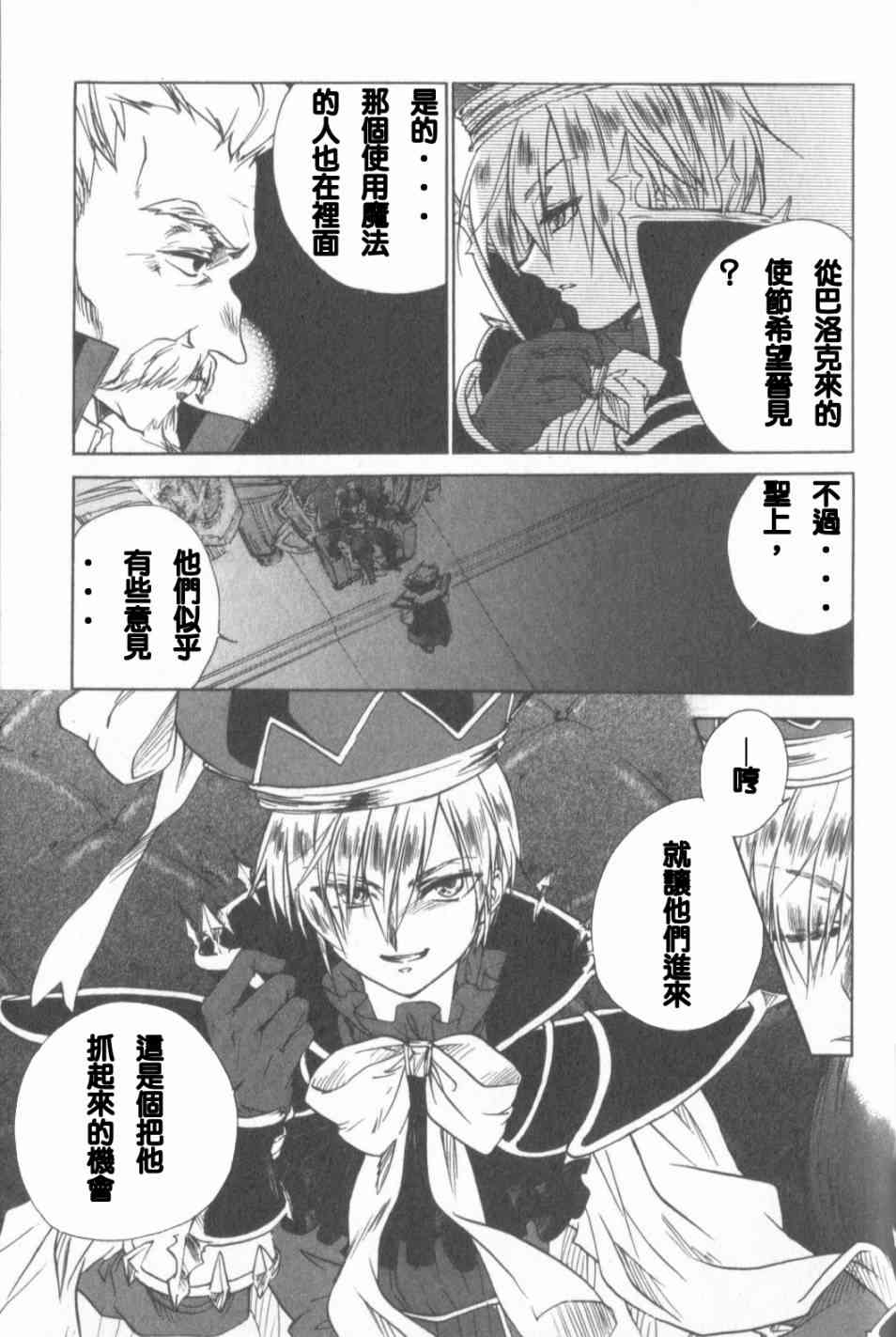 信赖铃音肖邦之梦 - 全一卷 - 第144张图