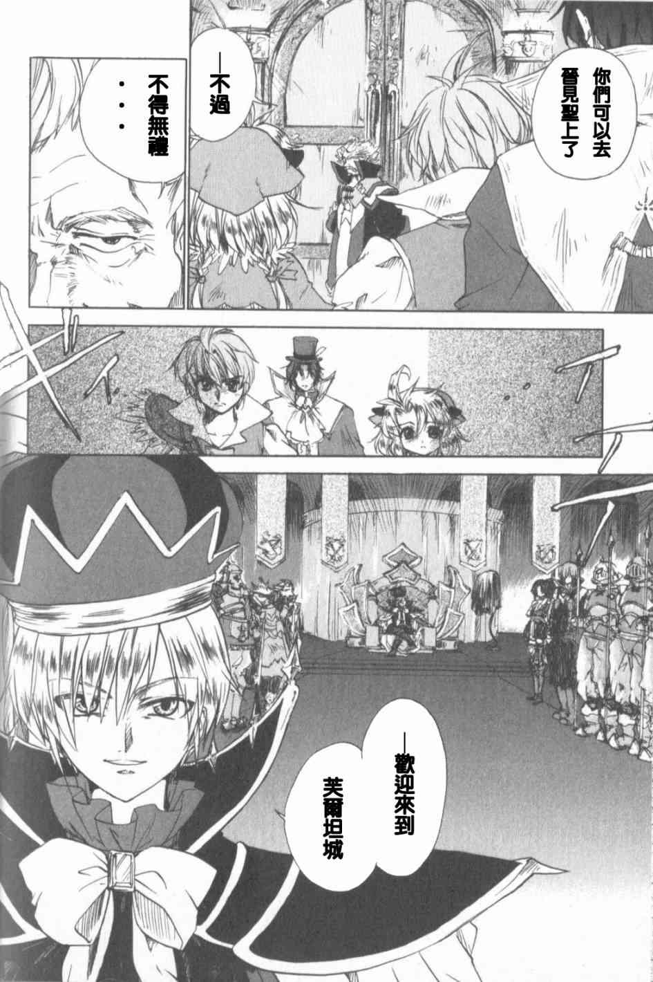 信赖铃音肖邦之梦 - 全一卷 - 第147张图