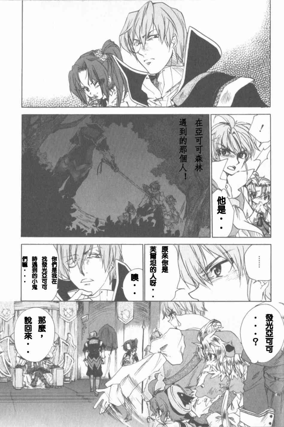 信赖铃音肖邦之梦 - 全一卷 - 第148张图