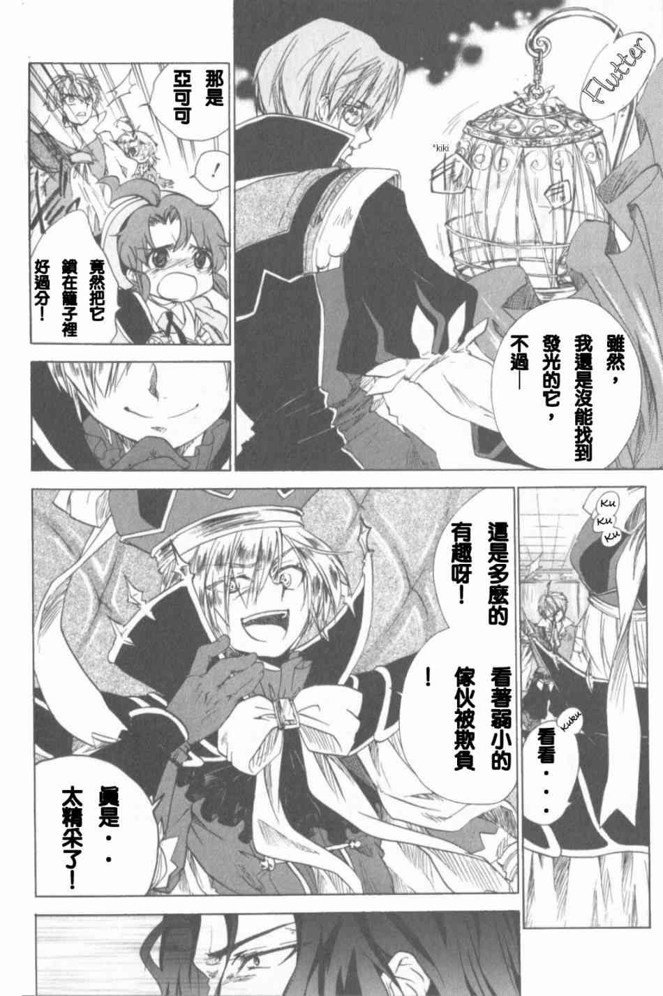 信赖铃音肖邦之梦 - 全一卷 - 第149张图