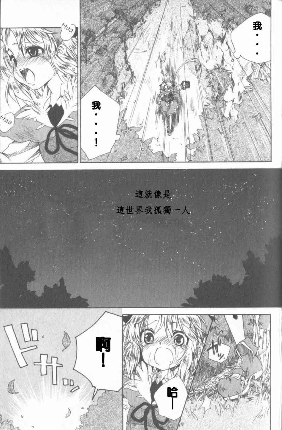 信赖铃音肖邦之梦 - 全一卷 - 第14张图