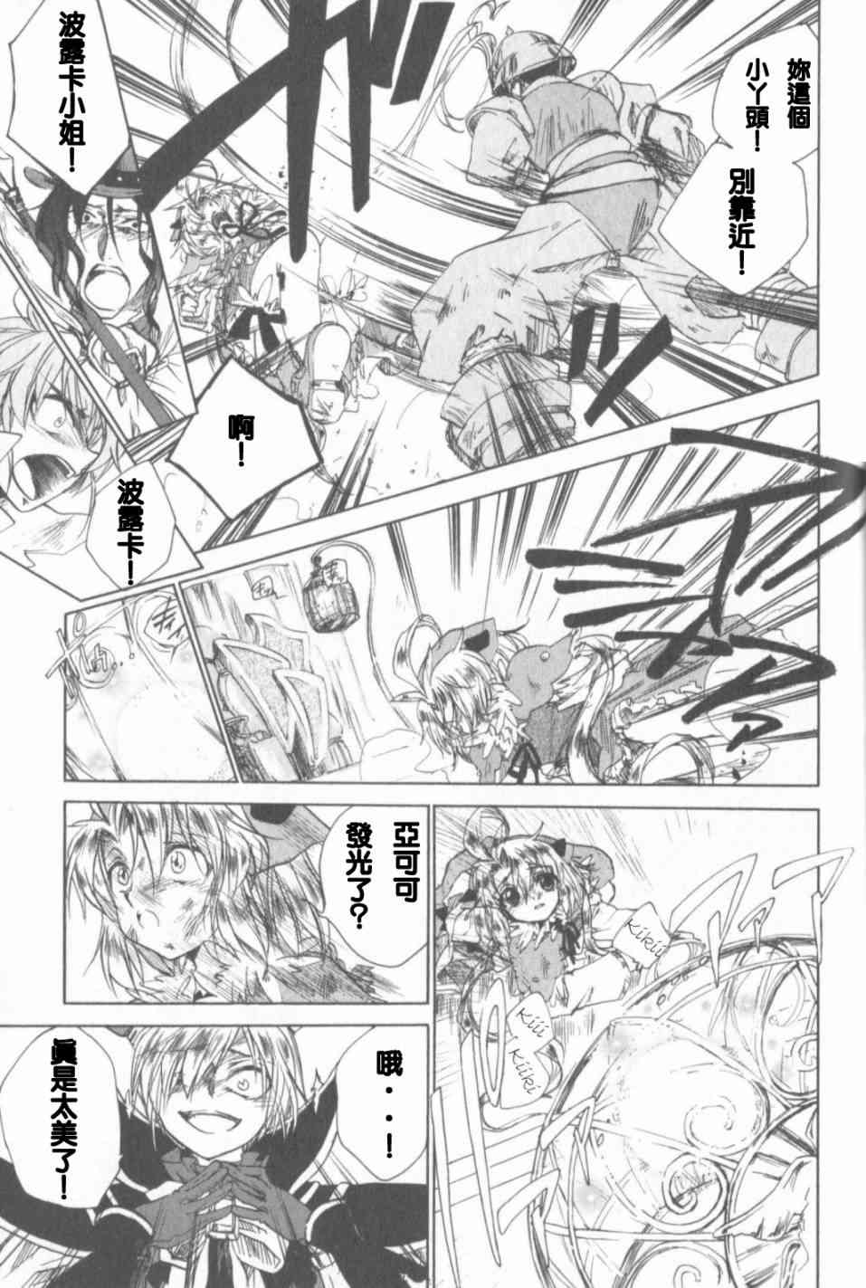 信赖铃音肖邦之梦 - 全一卷 - 第152张图