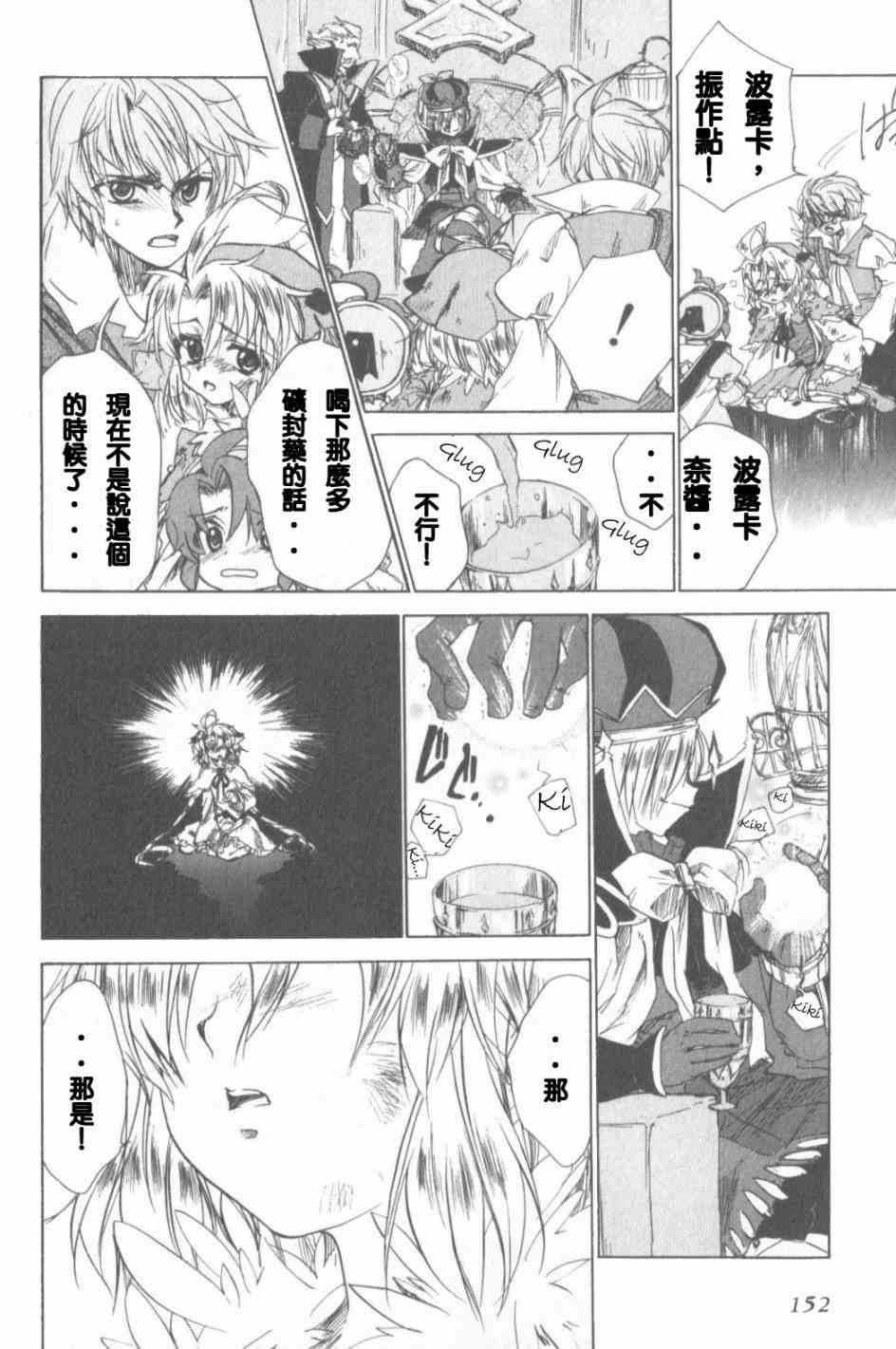 信赖铃音肖邦之梦 - 全一卷 - 第153张图