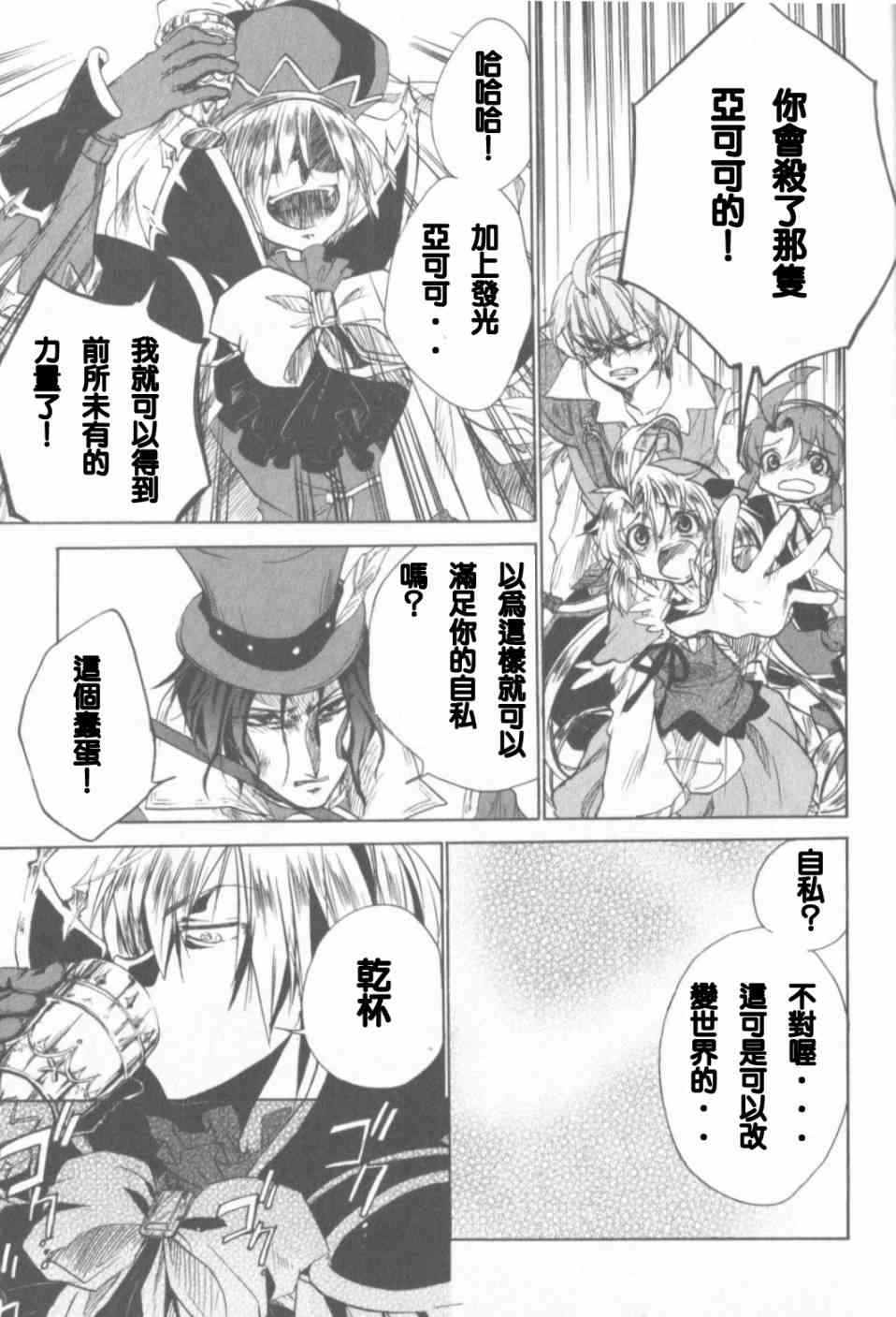 信赖铃音肖邦之梦 - 全一卷 - 第154张图