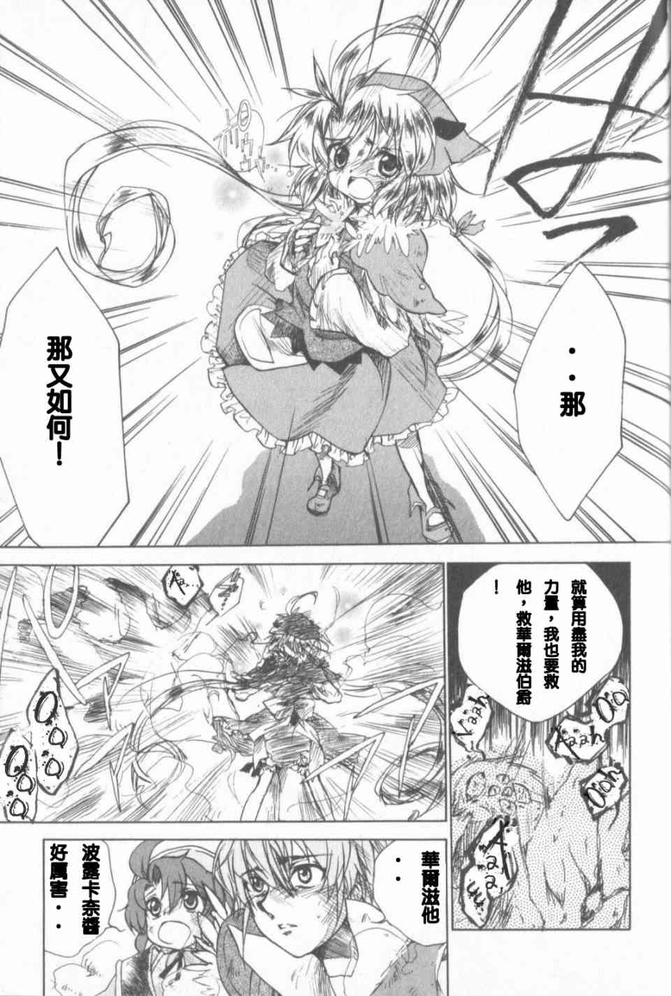 信赖铃音肖邦之梦 - 全一卷 - 第158张图