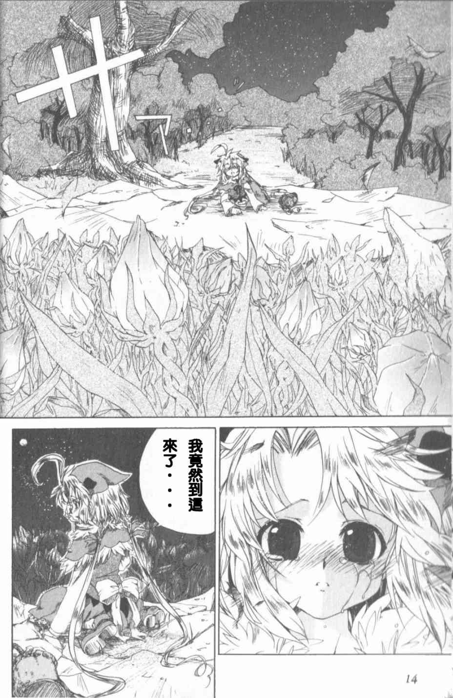 信赖铃音肖邦之梦 - 全一卷 - 第15张图