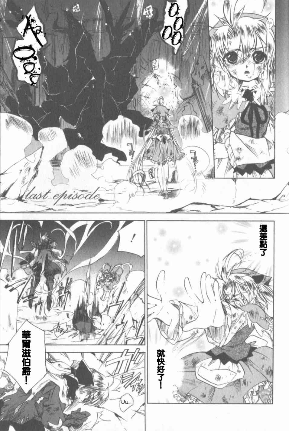 信赖铃音肖邦之梦 - 全一卷 - 第161张图