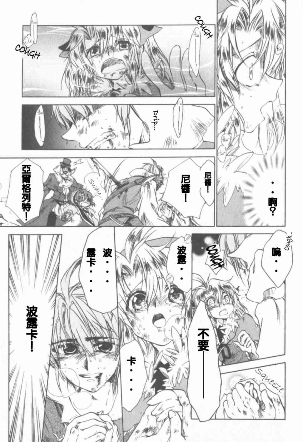 信赖铃音肖邦之梦 - 全一卷 - 第165张图