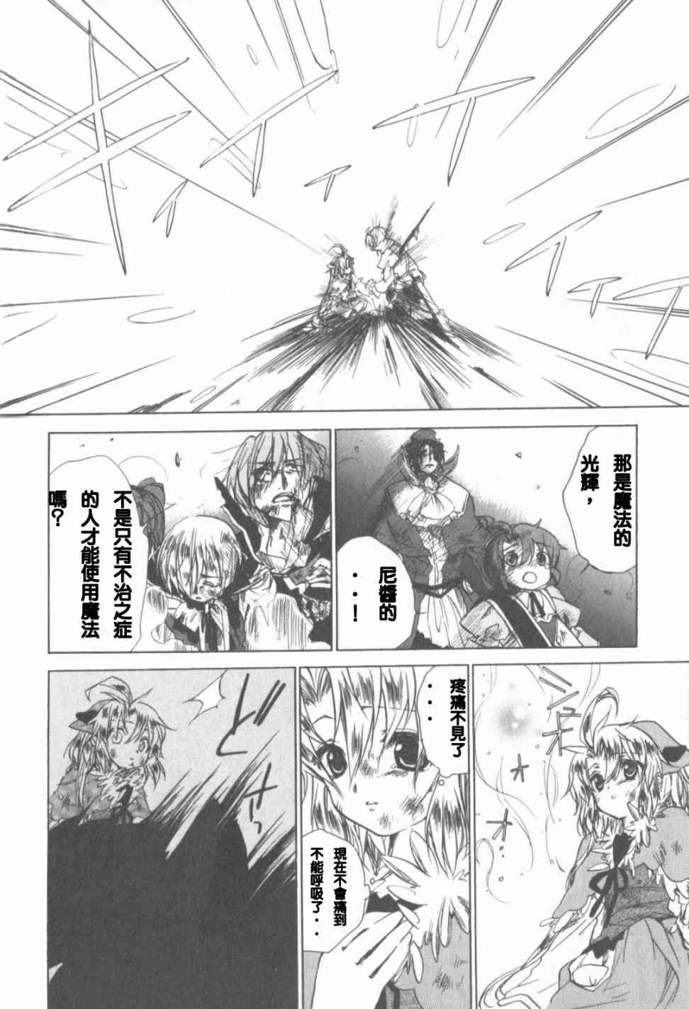 信赖铃音肖邦之梦 - 全一卷 - 第166张图