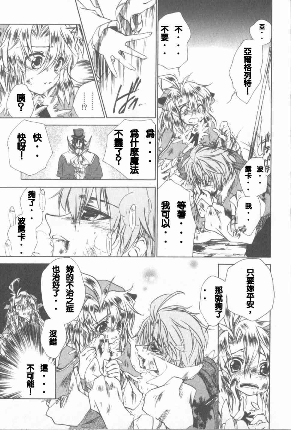 信赖铃音肖邦之梦 - 全一卷 - 第167张图