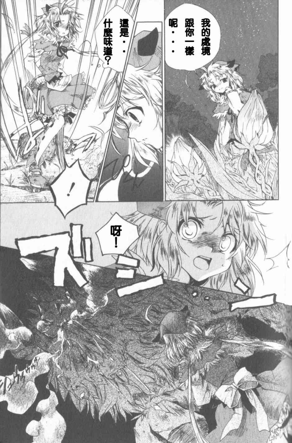 信赖铃音肖邦之梦 - 全一卷 - 第16张图