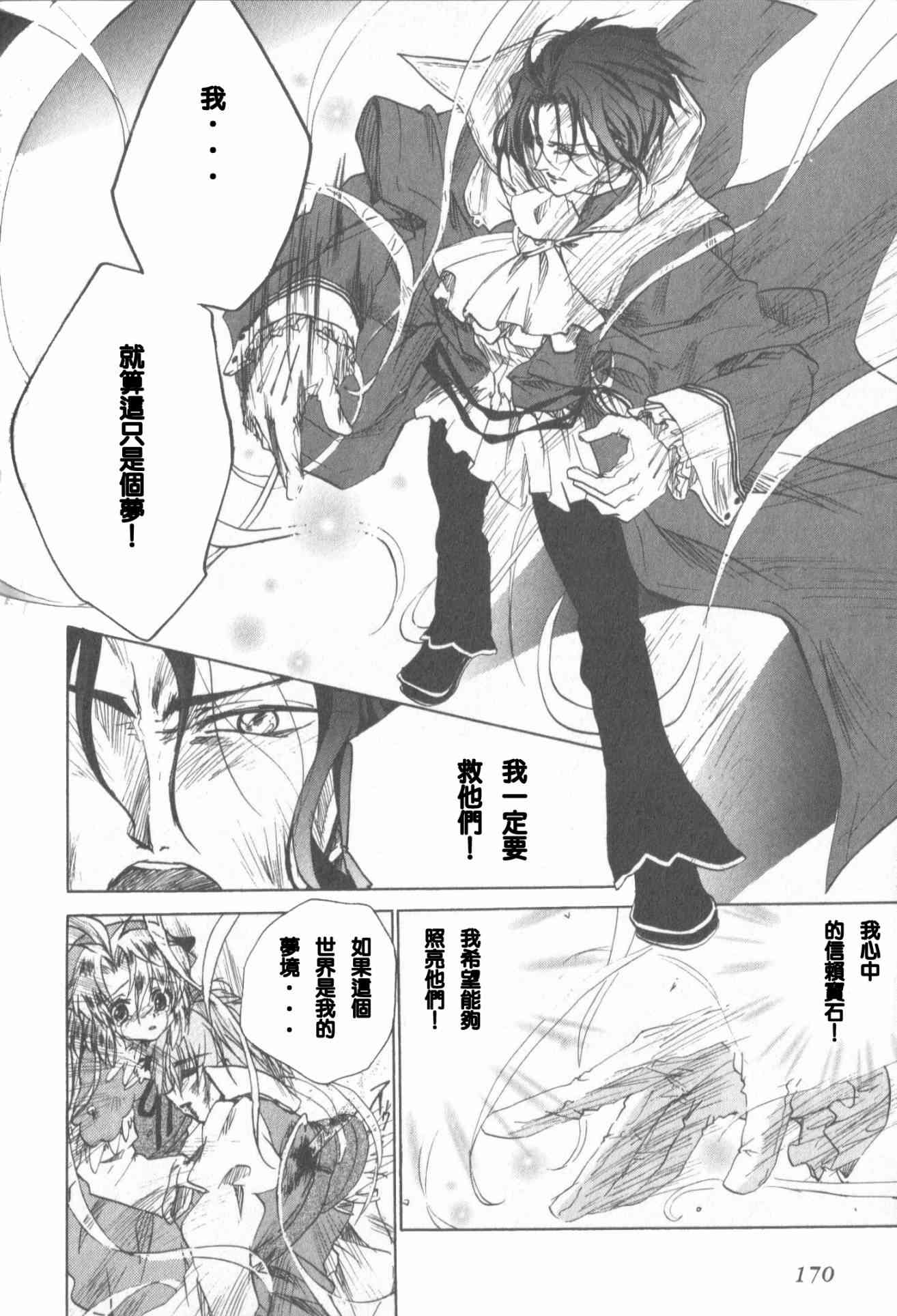 信赖铃音肖邦之梦 - 全一卷 - 第170张图