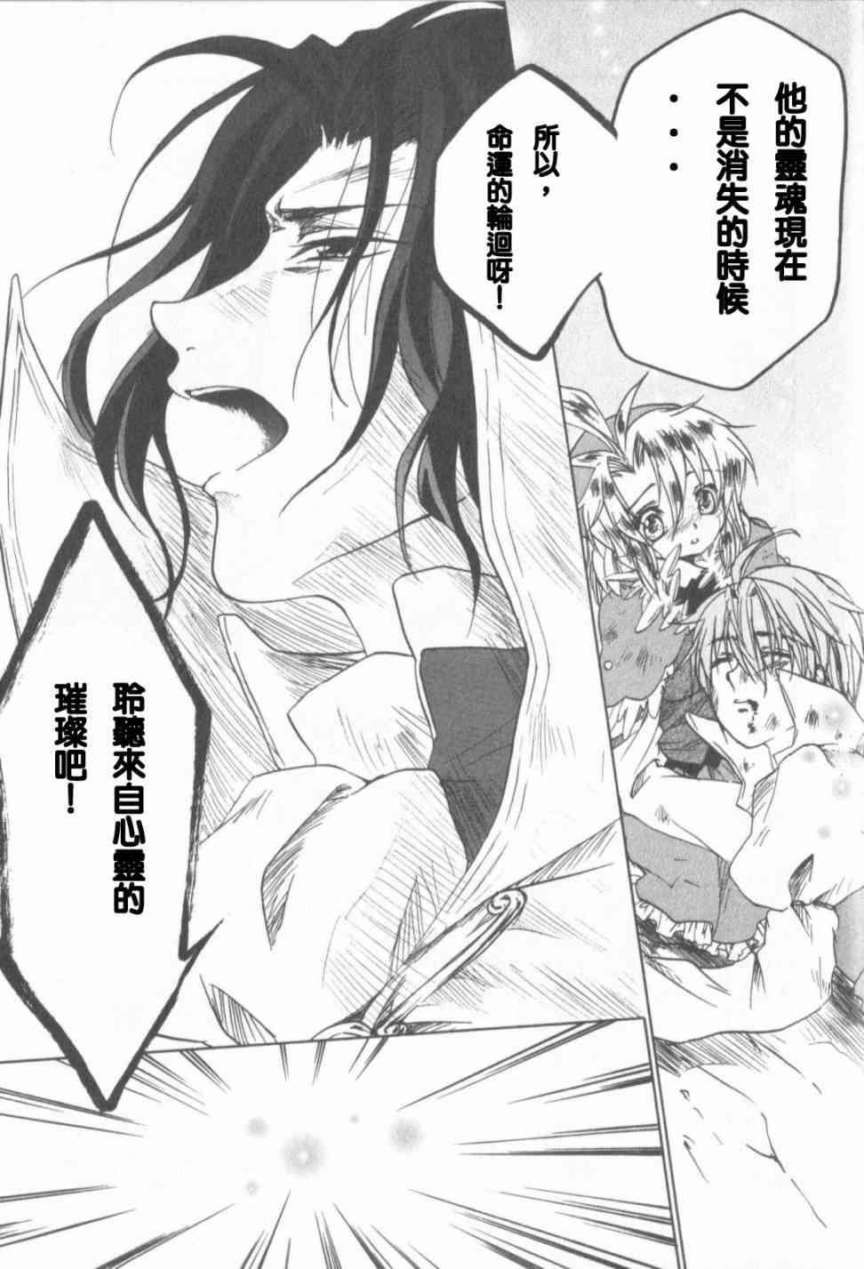 信赖铃音肖邦之梦 - 全一卷 - 第171张图