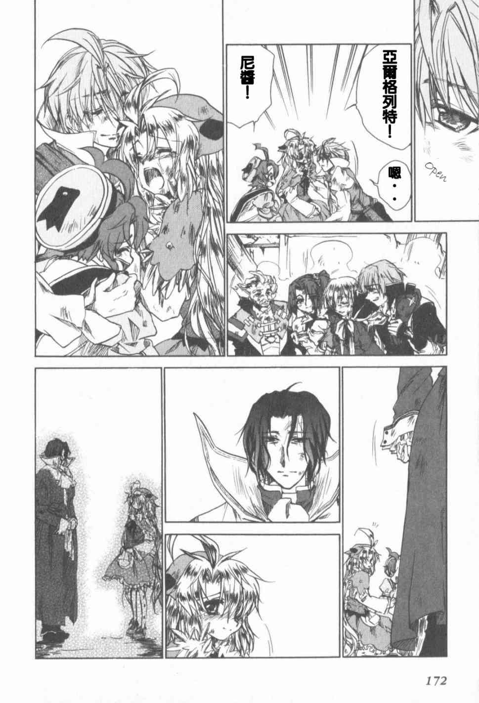 信赖铃音肖邦之梦 - 全一卷 - 第172张图