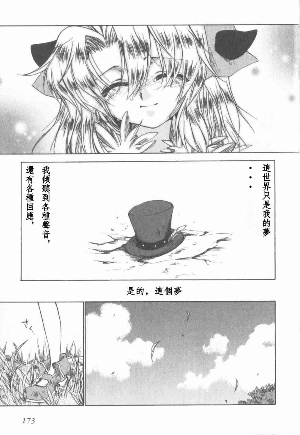 信赖铃音肖邦之梦 - 全一卷 - 第173张图