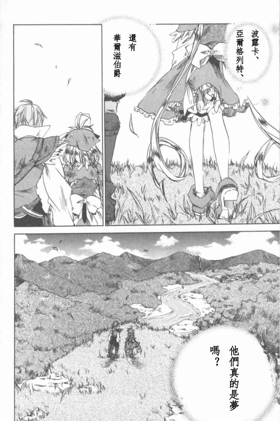 信赖铃音肖邦之梦 - 全一卷 - 第174张图