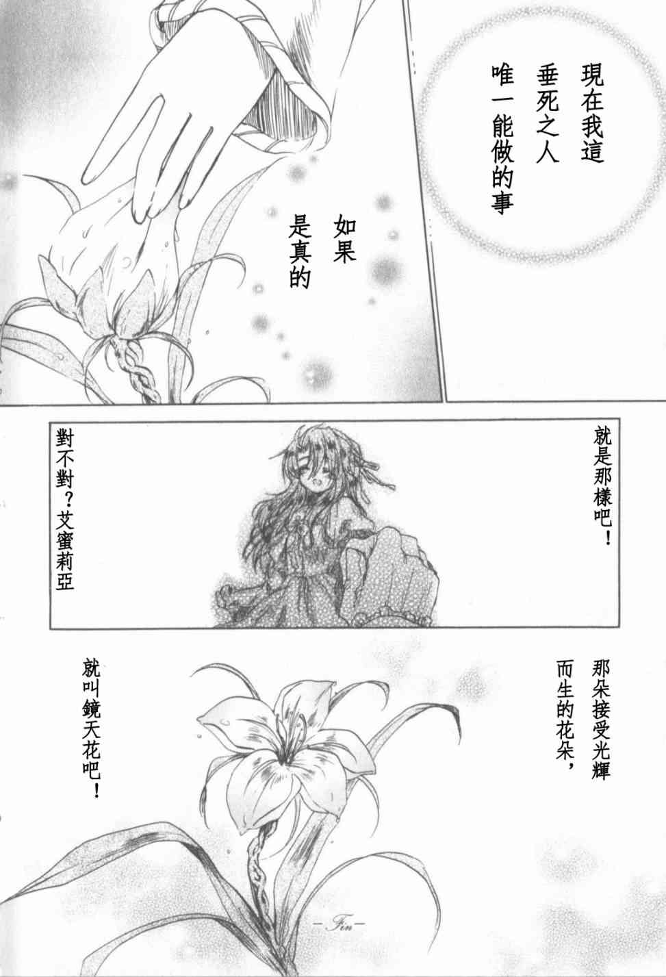 信赖铃音肖邦之梦 - 全一卷 - 第176张图