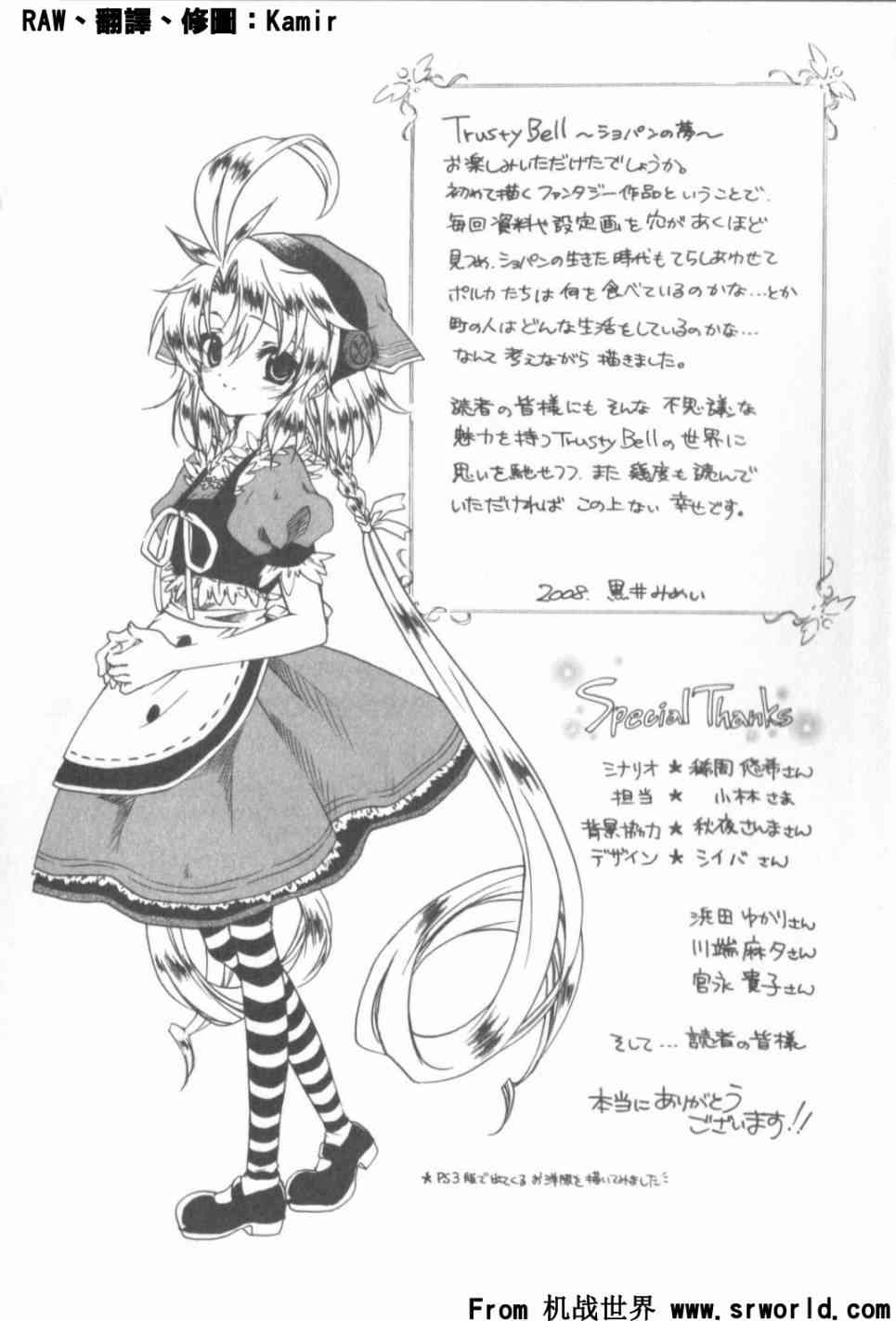 信赖铃音肖邦之梦 - 全一卷 - 第177张图