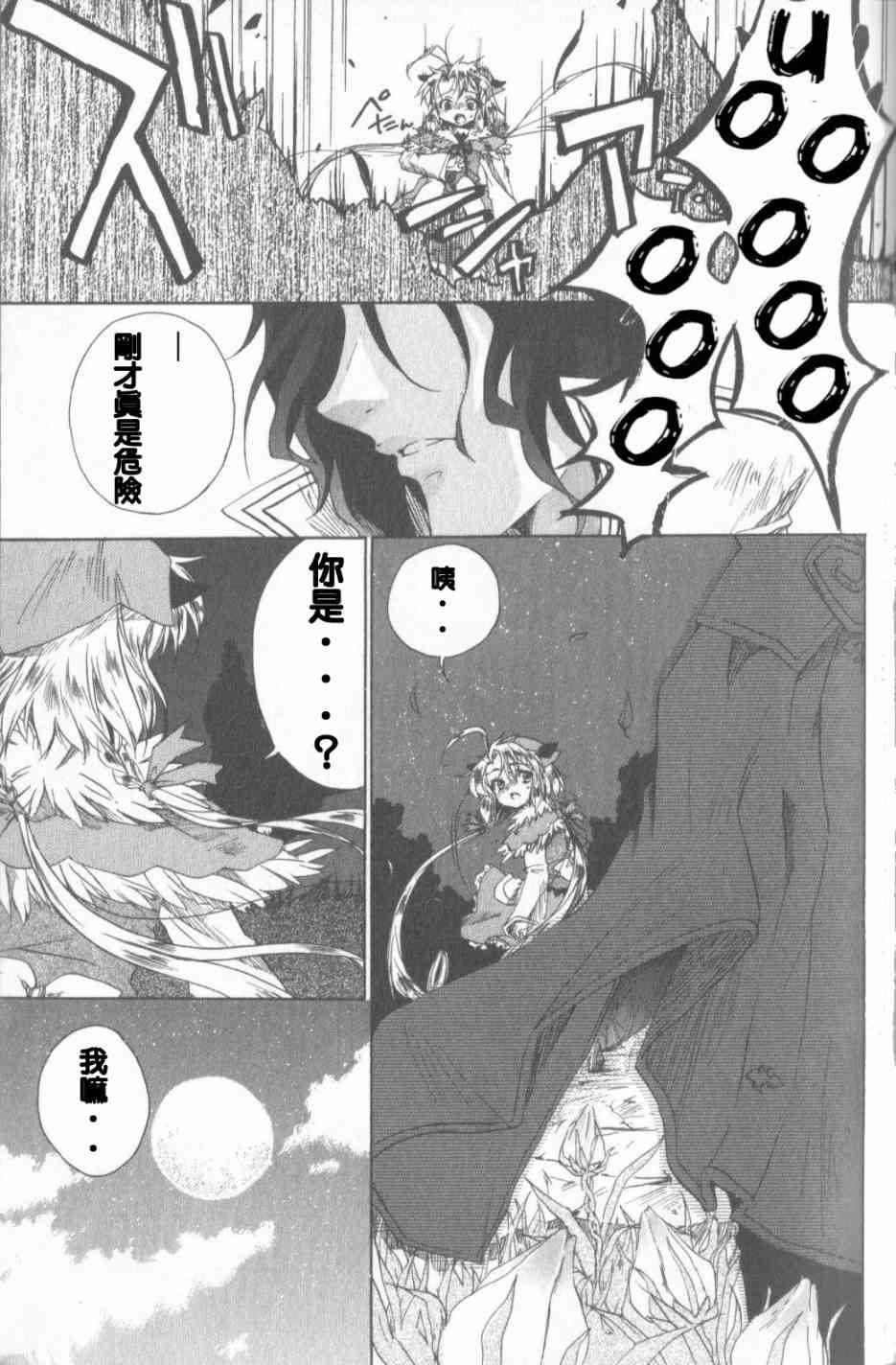 信赖铃音肖邦之梦 - 全一卷 - 第18张图