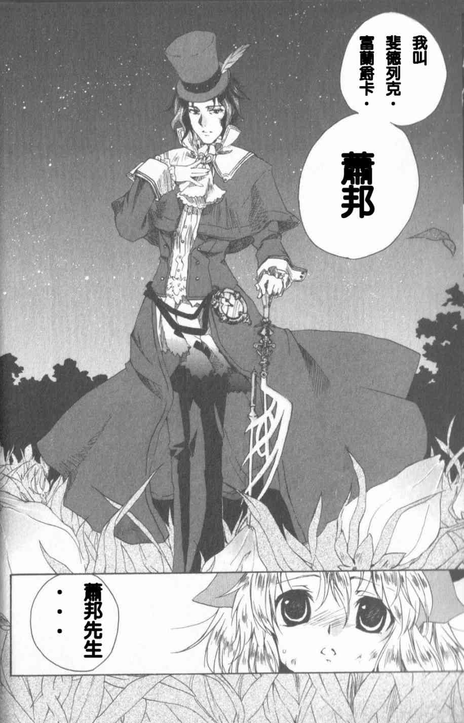 信赖铃音肖邦之梦 - 全一卷 - 第19张图