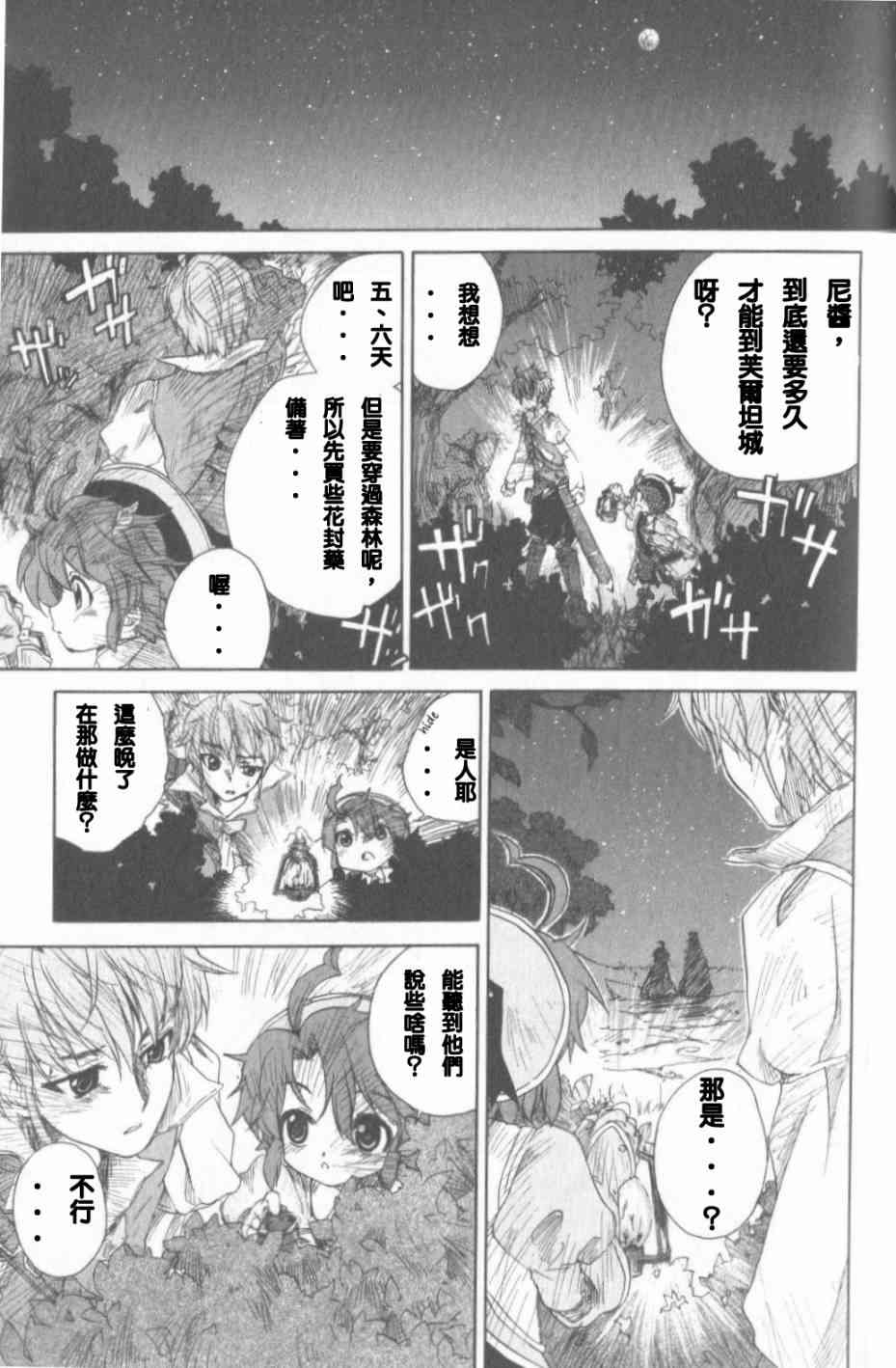 信赖铃音肖邦之梦 - 全一卷 - 第26张图