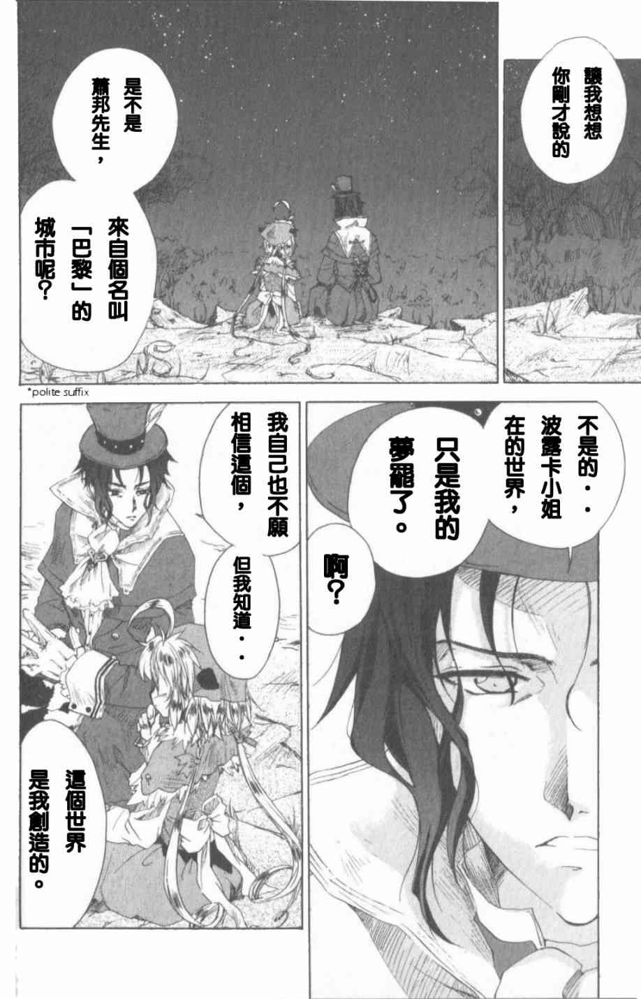 信赖铃音肖邦之梦 - 全一卷 - 第27张图