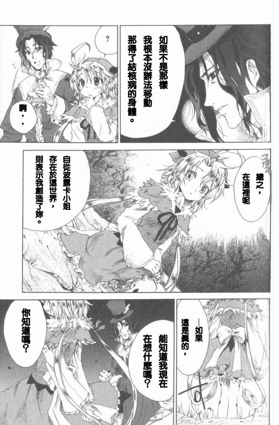 信赖铃音肖邦之梦 - 全一卷 - 第28张图