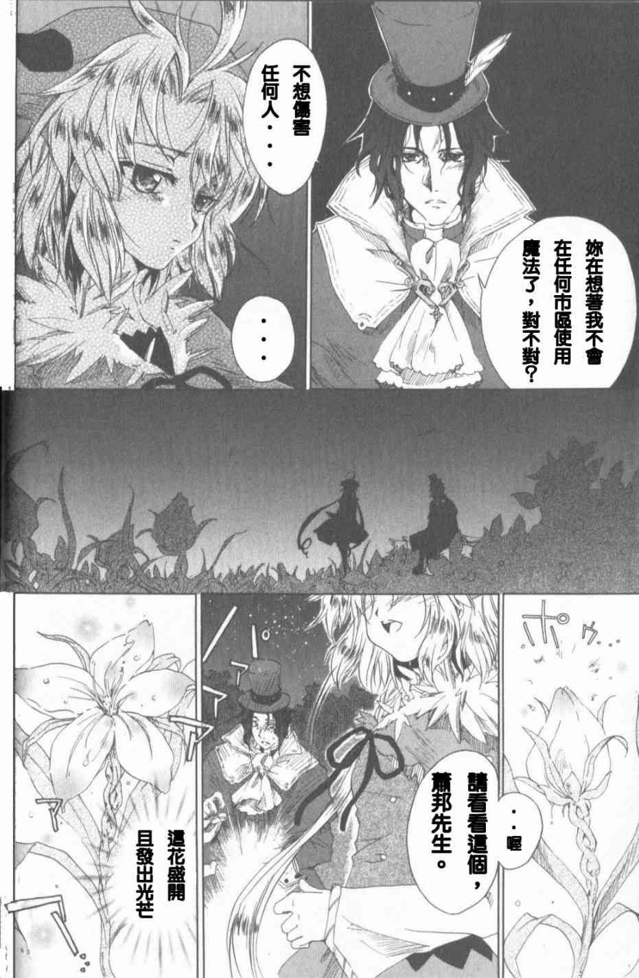 信赖铃音肖邦之梦 - 全一卷 - 第29张图