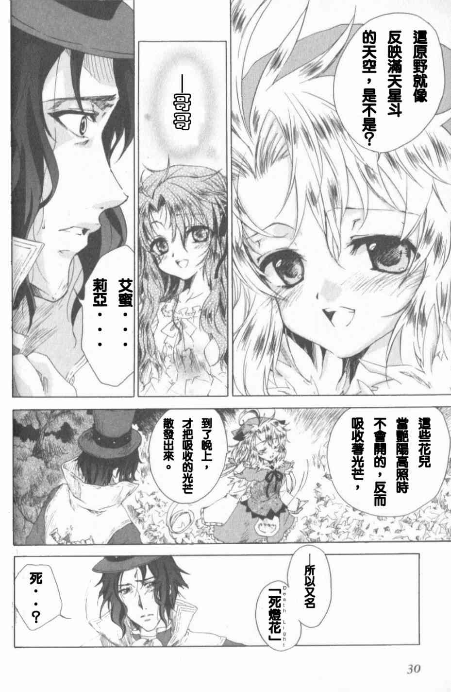 信赖铃音肖邦之梦 - 全一卷 - 第31张图