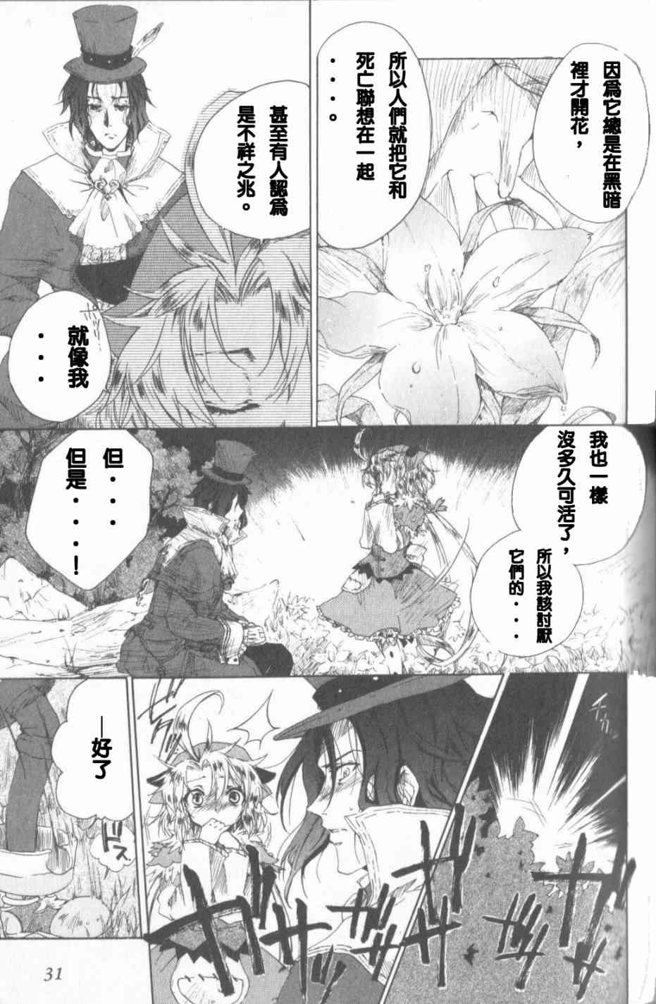 信赖铃音肖邦之梦 - 全一卷 - 第32张图