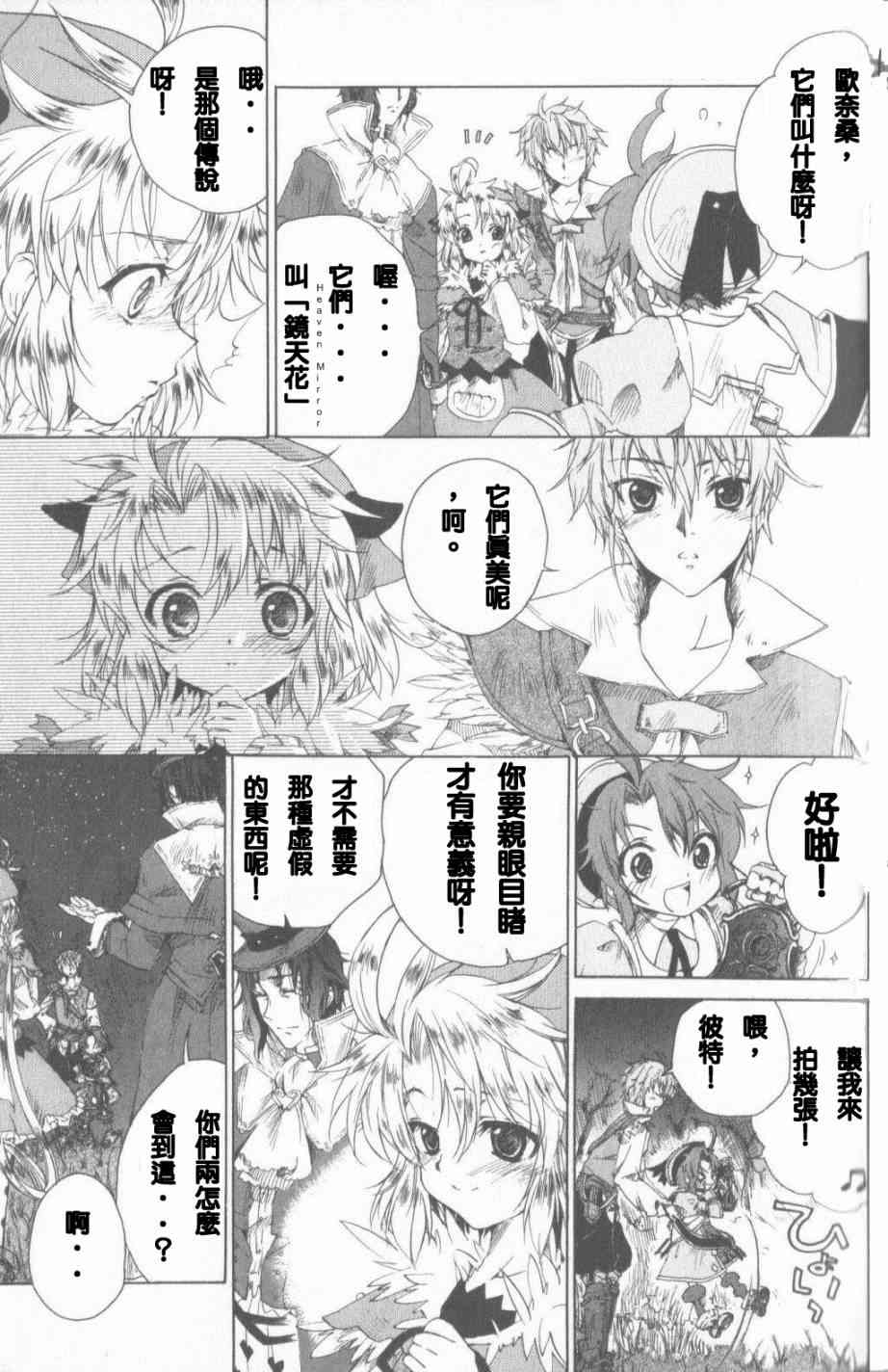 信赖铃音肖邦之梦 - 全一卷 - 第34张图