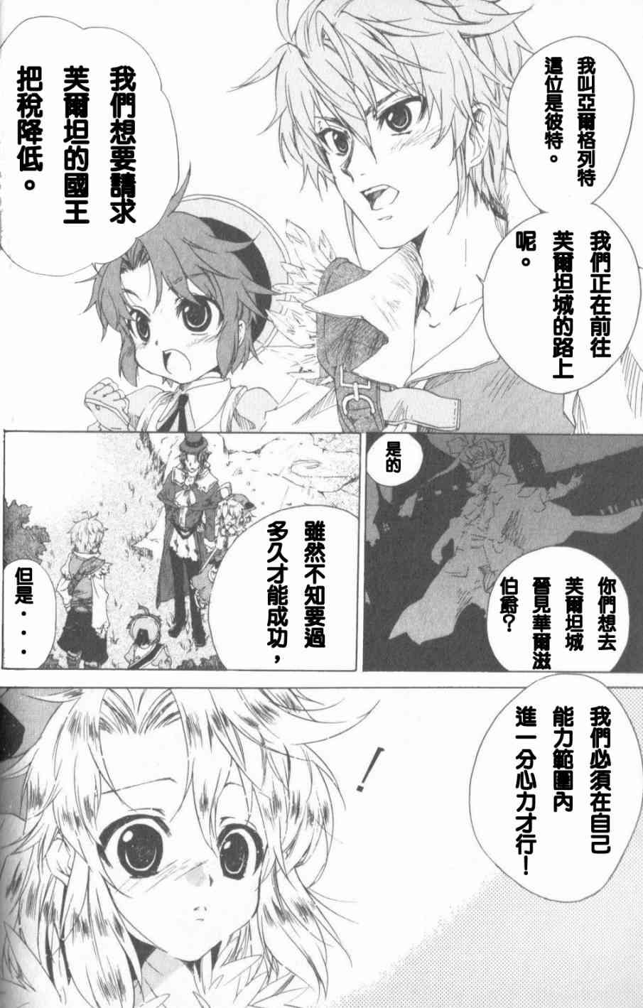 信赖铃音肖邦之梦 - 全一卷 - 第35张图