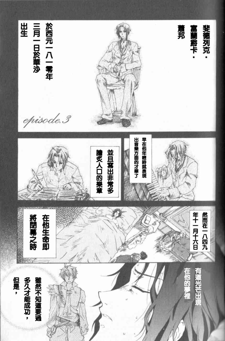 信赖铃音肖邦之梦 - 全一卷 - 第36张图