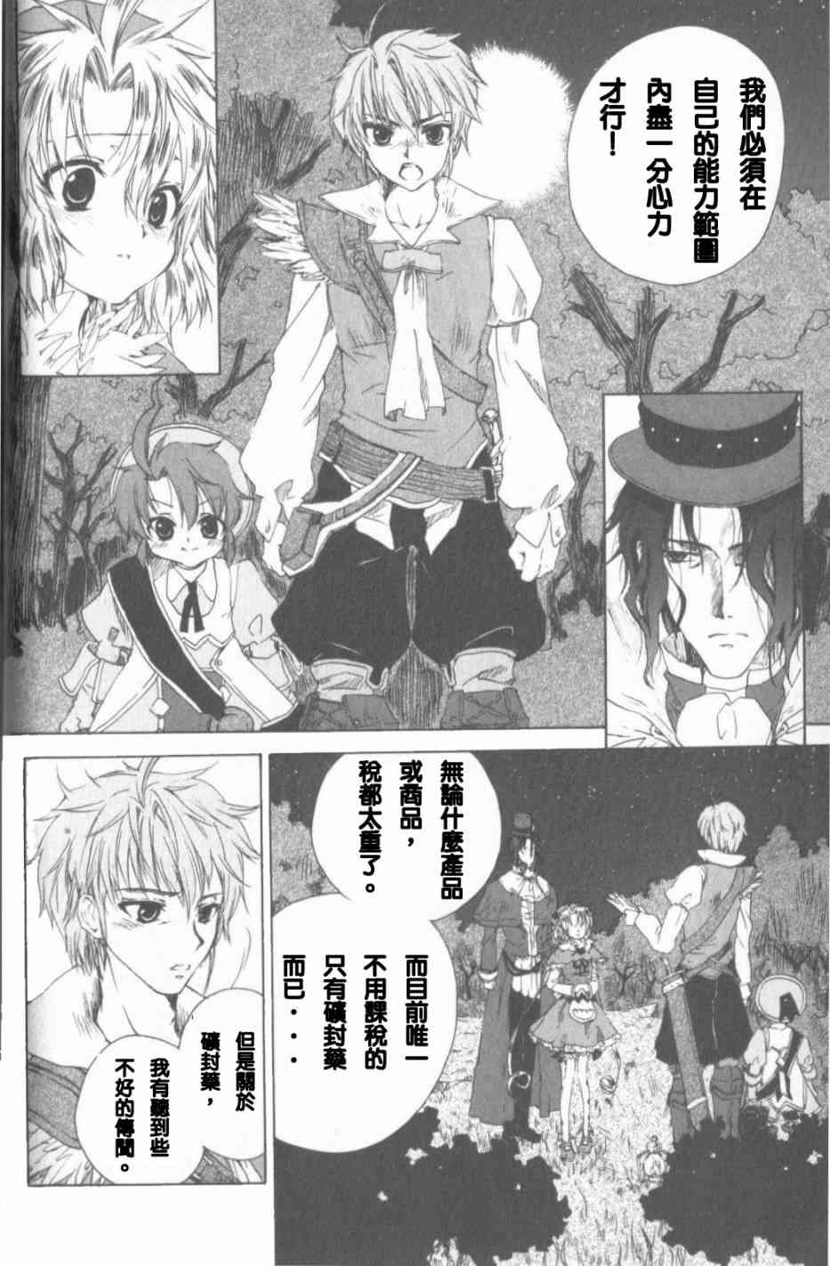 信赖铃音肖邦之梦 - 全一卷 - 第37张图