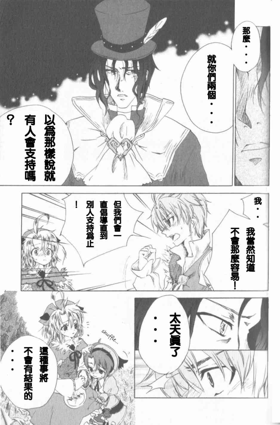 信赖铃音肖邦之梦 - 全一卷 - 第38张图