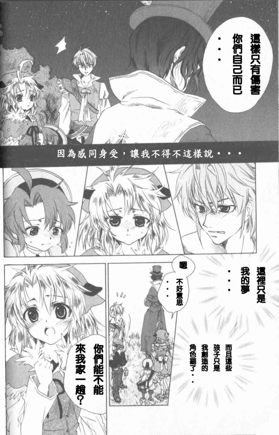 信赖铃音肖邦之梦 - 全一卷 - 第39张图