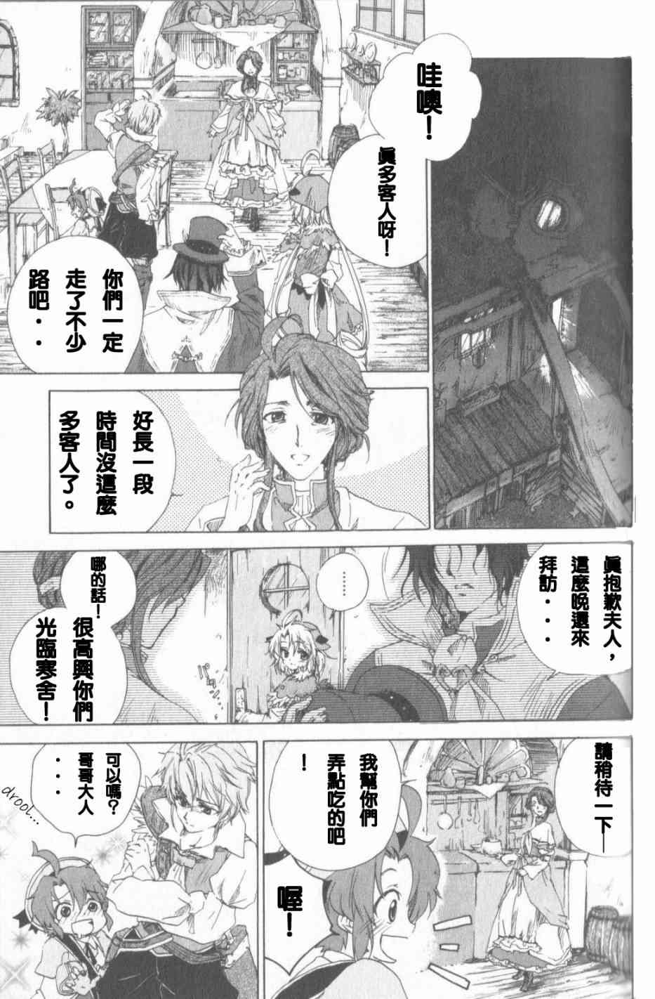 信赖铃音肖邦之梦 - 全一卷 - 第40张图